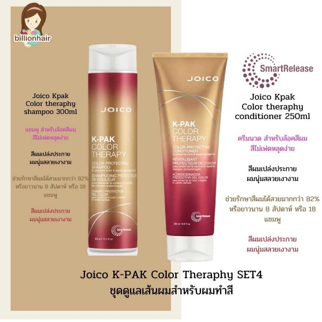 Joico Kpak Color theraphy 300ml shampoo with conditioner  แชมพุพร้อมครีมนวด สำหรับล้อคสีผม