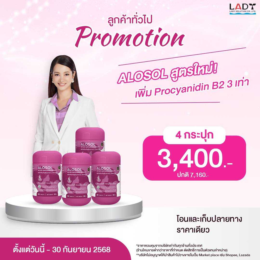 ALOSOL  4  กระปุก