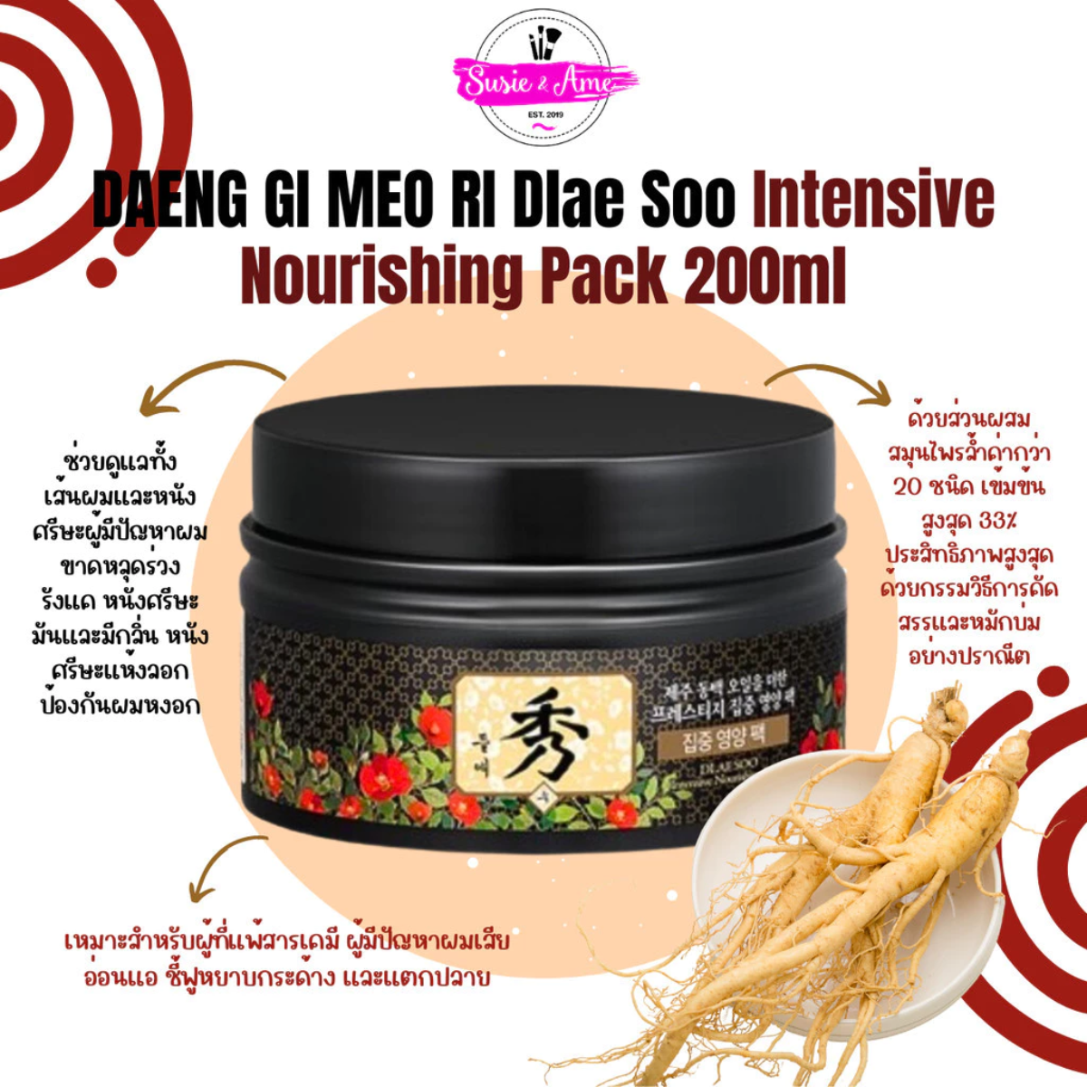 💙 DAENG GI MEO RI Dlae Soo Intensive Nourishing Pack 200ml สูตรสำหรับผมแห้งเสีย