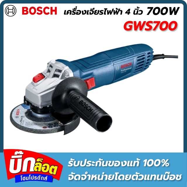 BOSCH GWS-700 เครื่องเจียรไฟฟ้า 4 นิ้ว