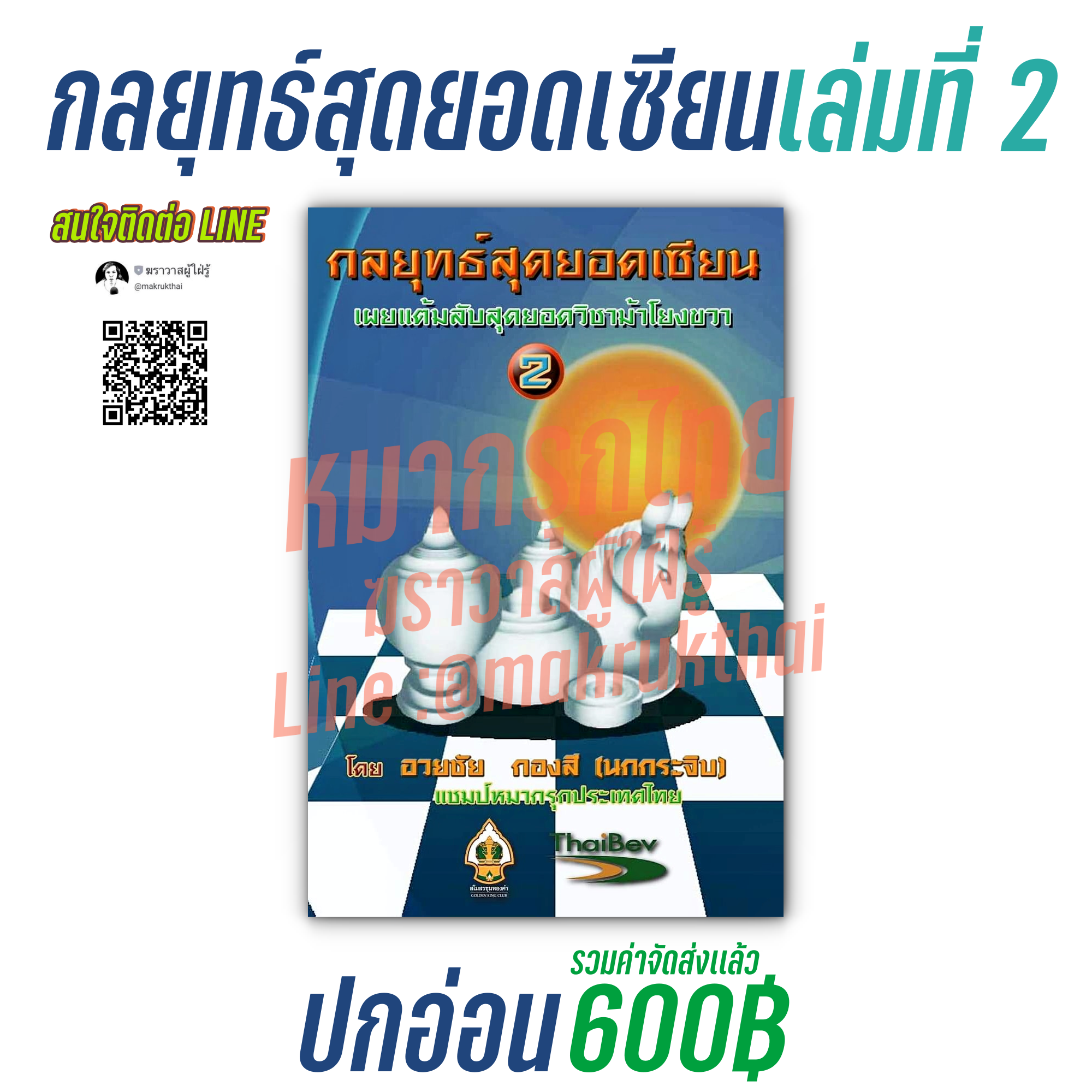 กลยุทธ์สุดยอดเซียนเล่ม2 ปกอ่อน