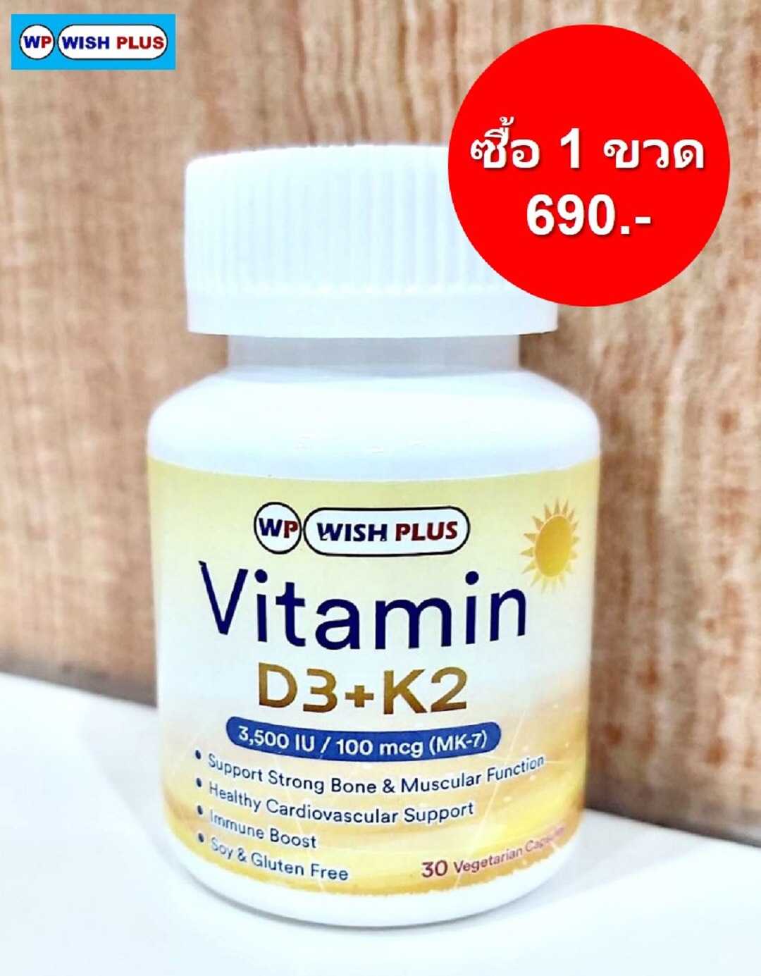 วิตามิน D3&K2   1 ขวด  690 บาท