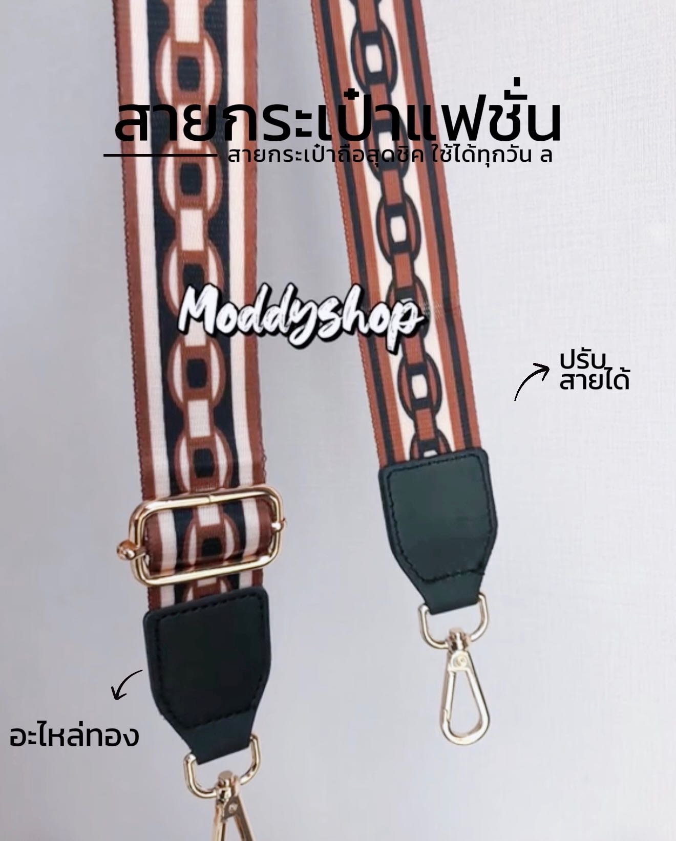 #สายกระเป๋า