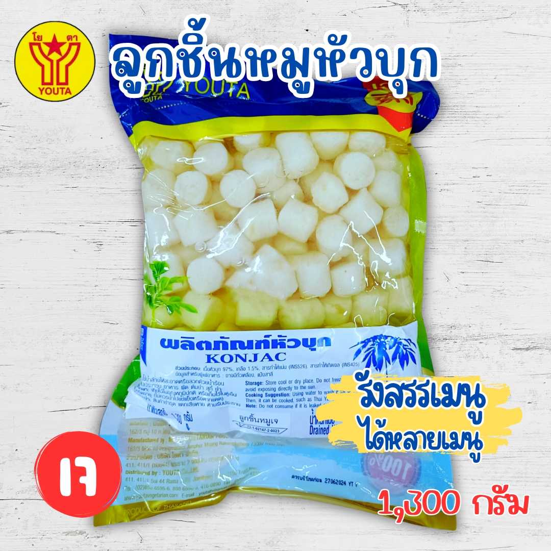 ลูกชิ้นหมูเจ  จากบุก โยตา 1,300กรัม