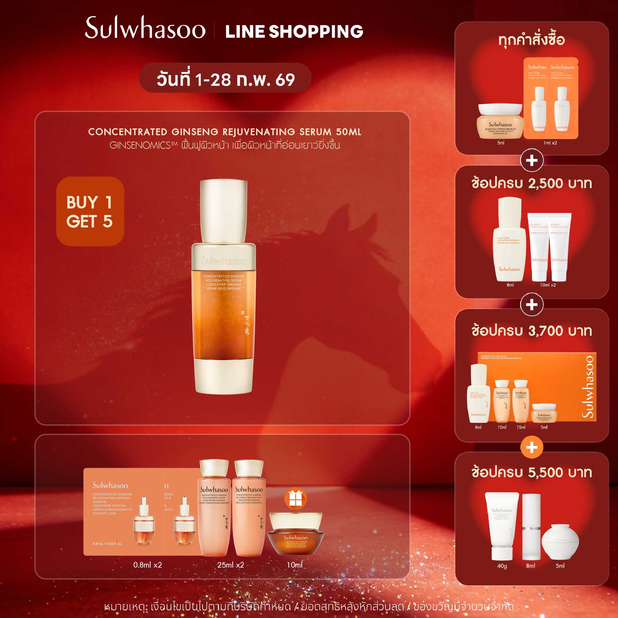 New! Concentrated Ginseng Rejuvenating Serum 50ml.