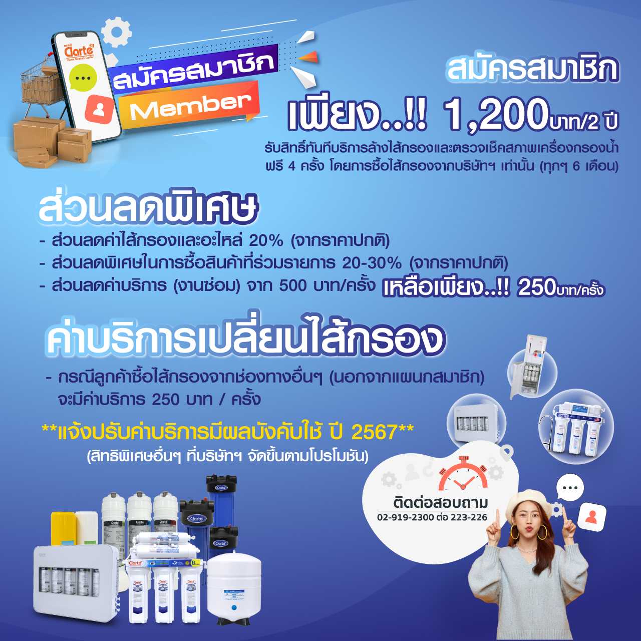 สมัครสมาชิก 2ปี