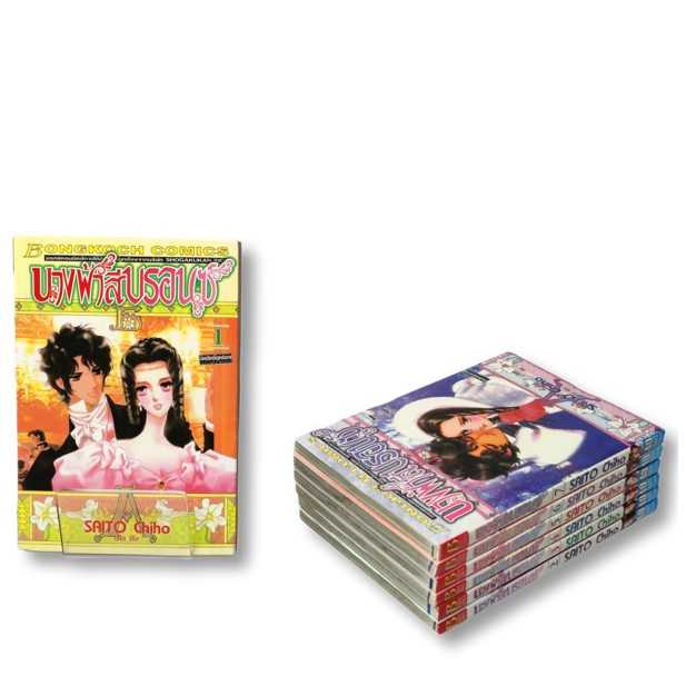 S70_PACK SET! นางฟ้าสีบรอนซ์ (1-7 จบ)