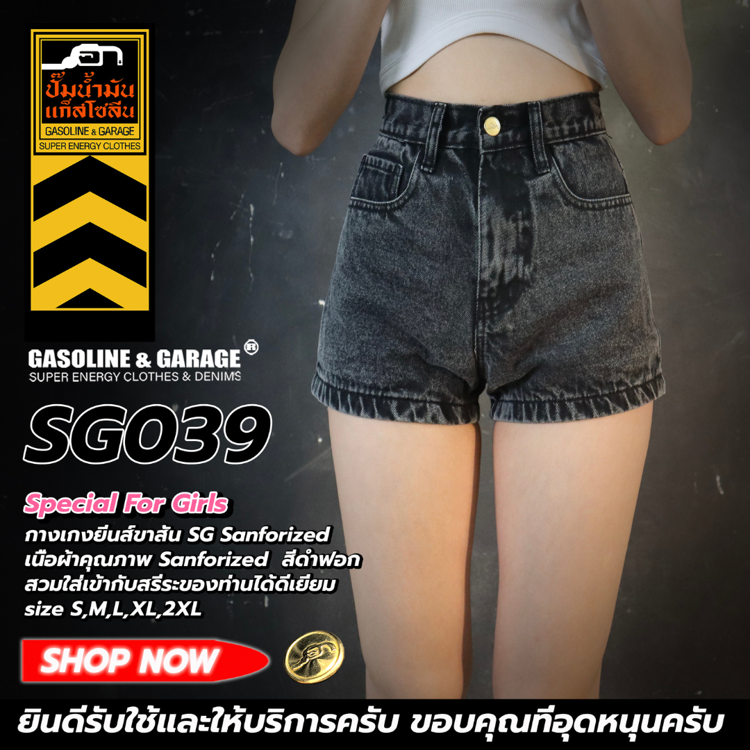 SG039 Black Snow กางเกงยีนส์ ขาสั้น ผู้หญิง (Gasoline & Garage) ปั๊มน้ำมันแก๊สโซลีน (SG)