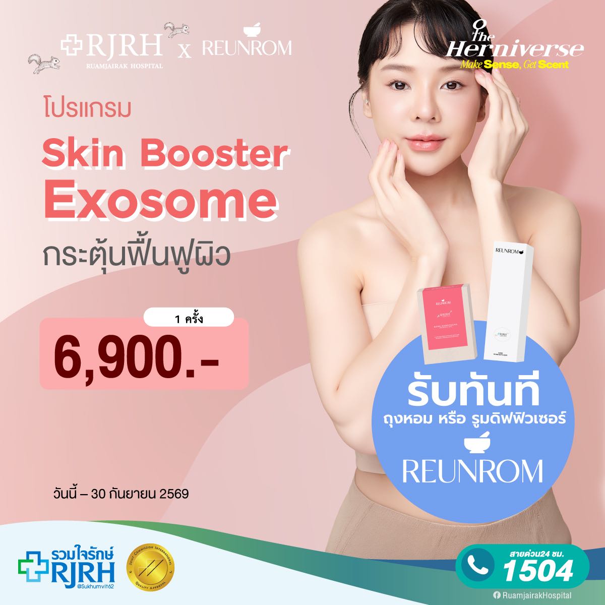 Rax Skin Booster Exosome กระตุ้นฟื้นฟูผิว