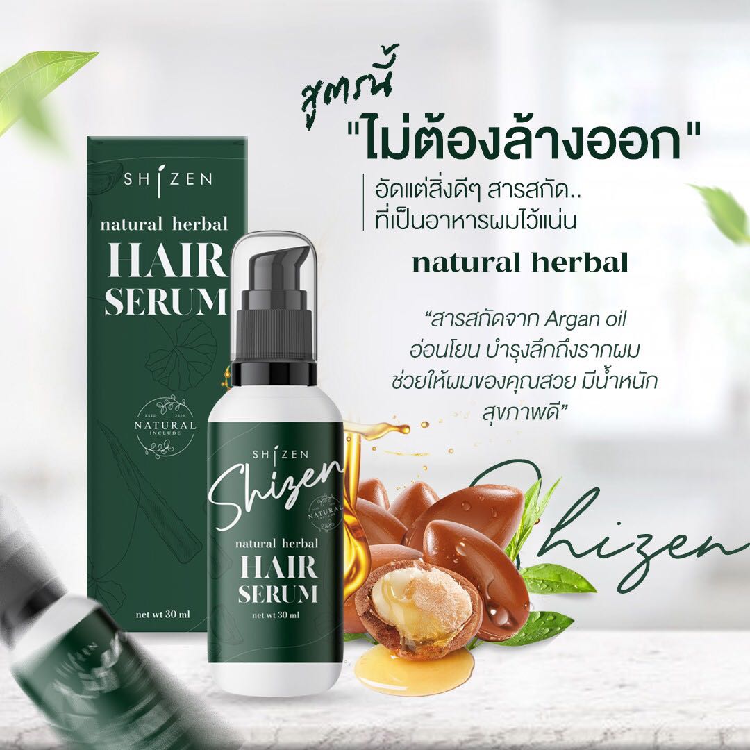 SHIZEN Hair Serum 2 ขวด