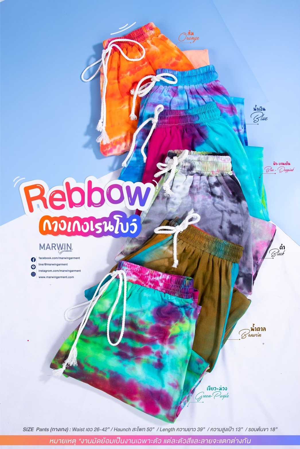 กางเกงมัดย้อม เนื้อผ้าคอตต่อนแท้ ขนาดฟรีไซส์ ใส่ได้ทุกหุ่นสวย Tie-Dye Pants