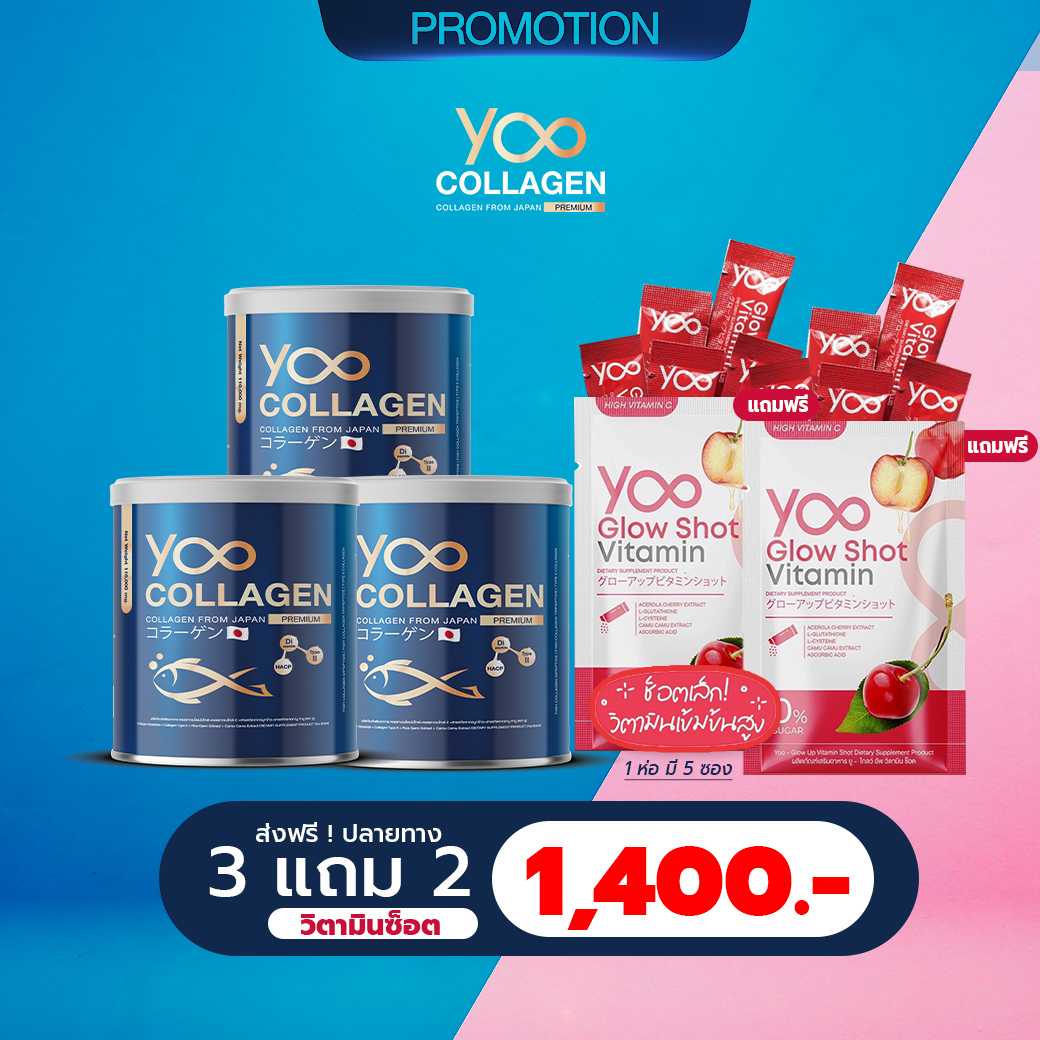 [3 กระปุก แถมวิตมิน 2 ]YOO COLLAGEN ยู คอลลาเจน เพียวคอลลาเจน นำเข้าจากญี่ปุ่น 110,000mg.
