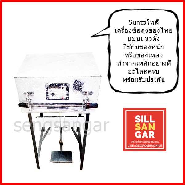 Suntoเครื่องซีลถุงโพลี ถุงของเหลว