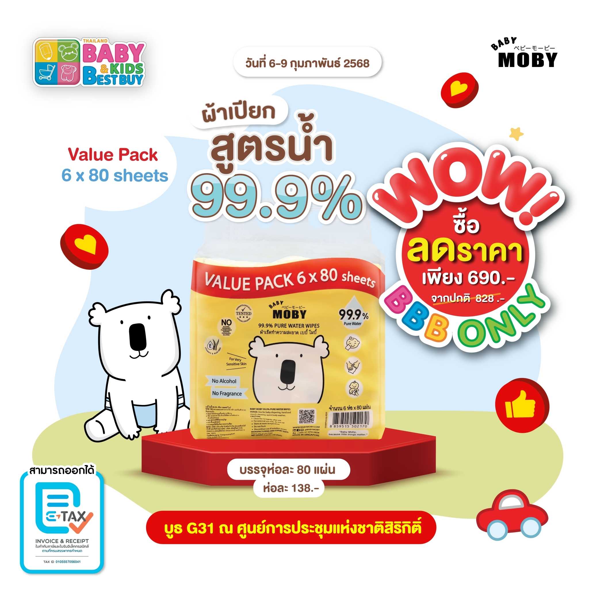 Baby Moby ผ้าเปียก 99.9% เพียววอเตอร์  แพคประหยัด 80 แผ่น (4แถม2)