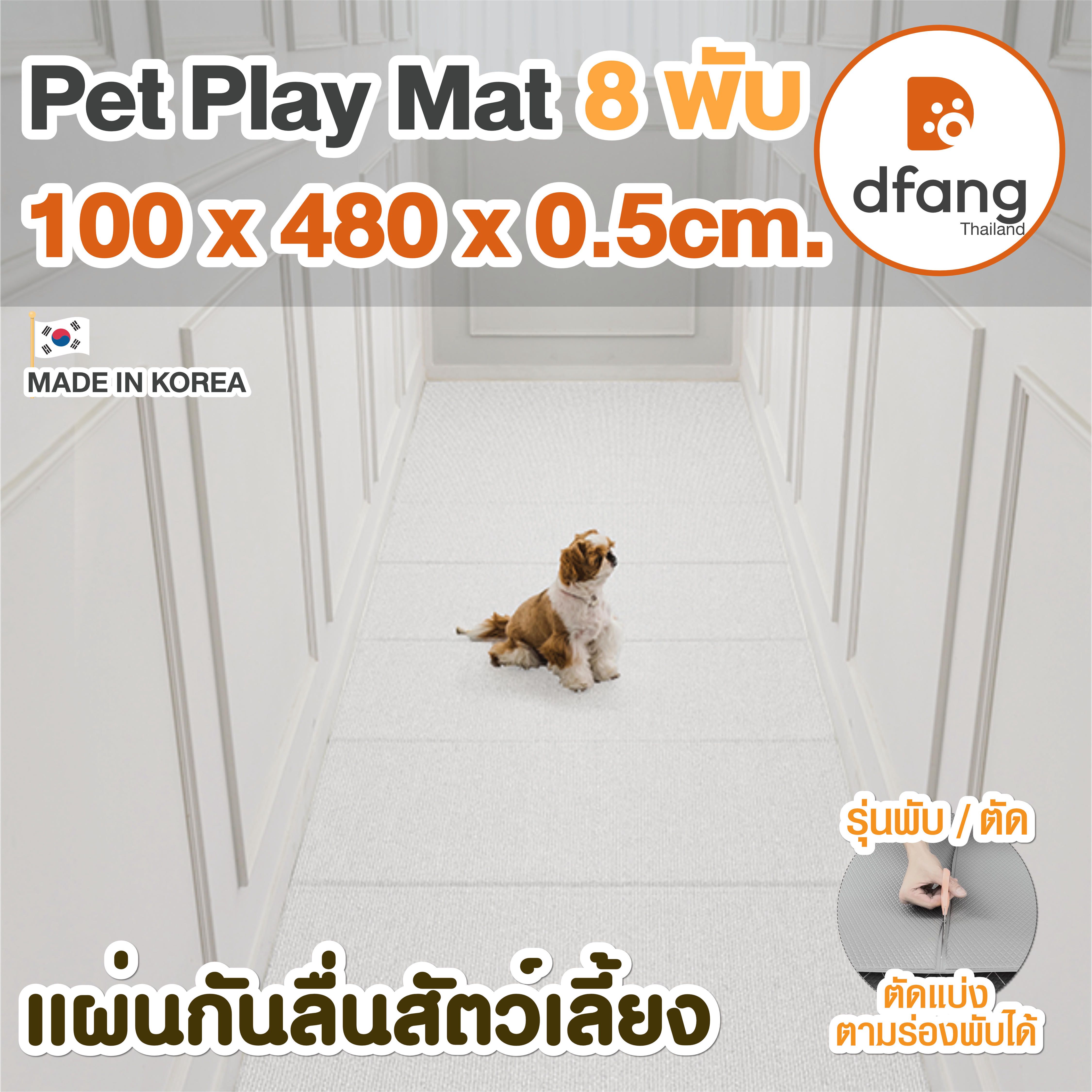 Dfang แผ่นกันลื่นสัตว์เลี้ยง |Pet Play Mat 8 พับ 100x480x0.5cm. ลาย Cotton Grey | 68/20
