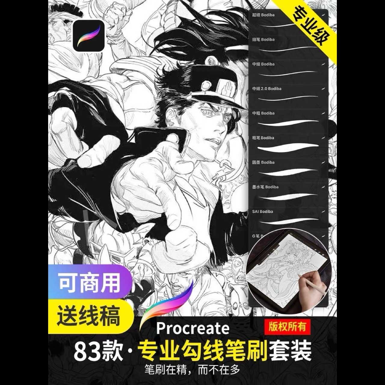 BAN024 Procreate บรัชวาดการ์ตูน ตัดเส้น 83 บรัช