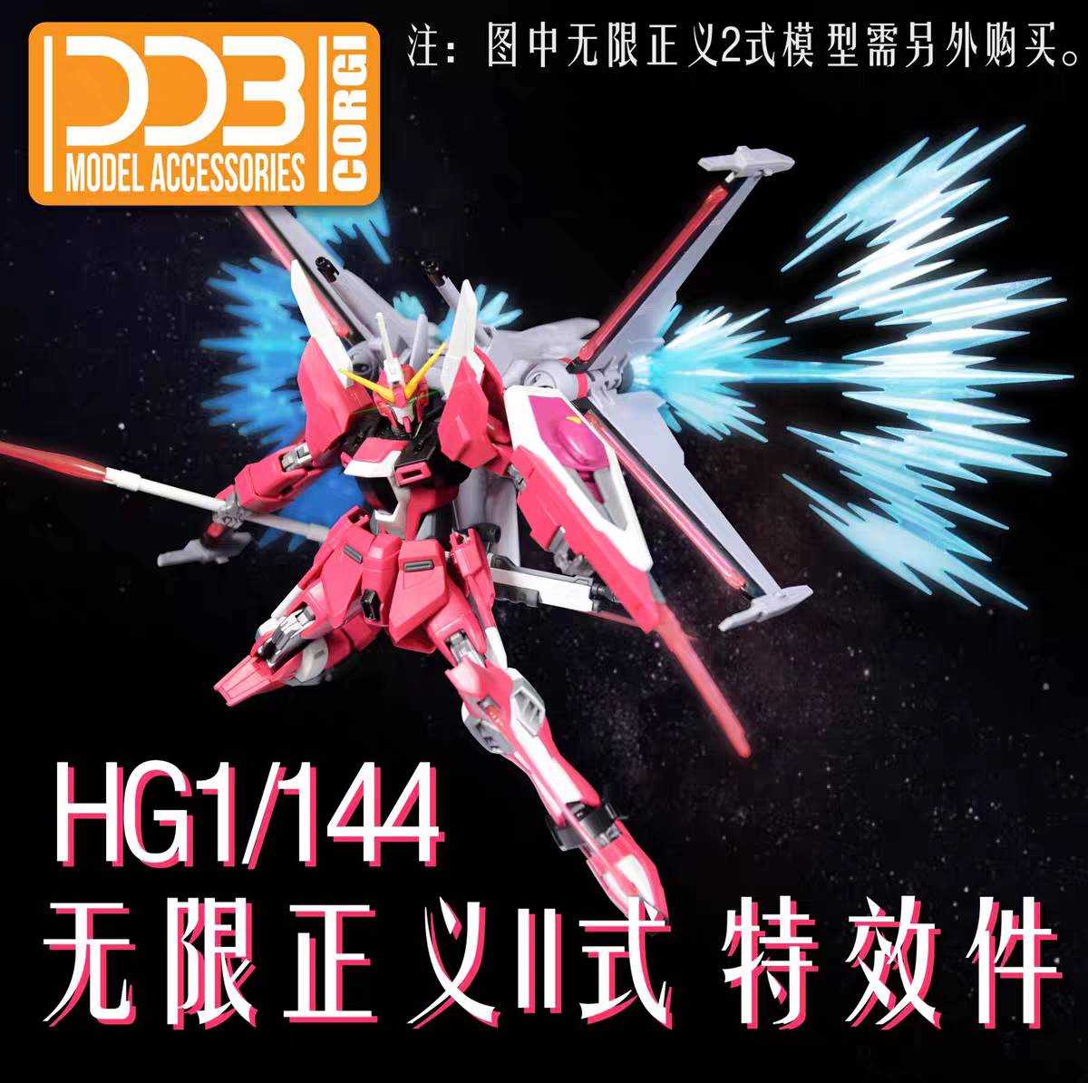 Infinite Justice Gundam Type 2 อุปกรณ์เสริม พร้อมส่ง