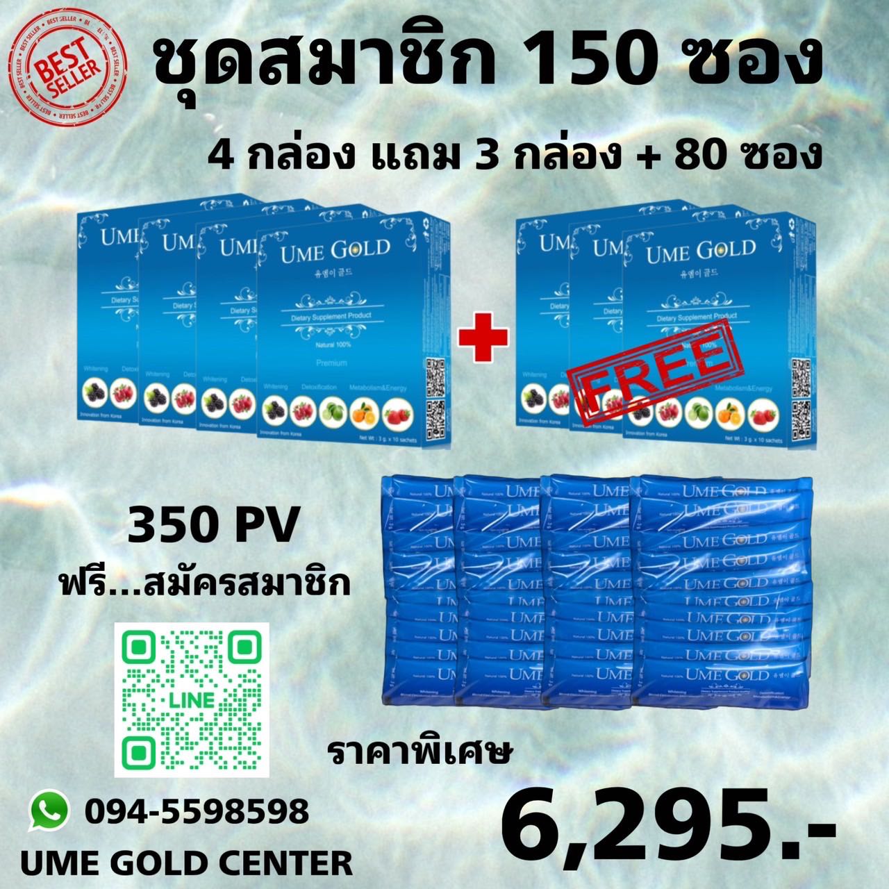 Ume Gold ยูมีโกลด์ 150 ซอง
