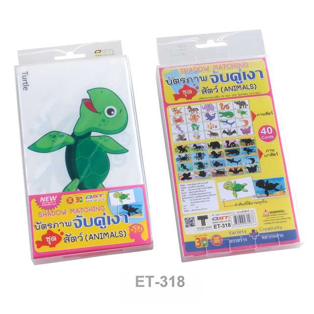 เกมจับคู่ บัตรคำ จับคู่เงา ET-318