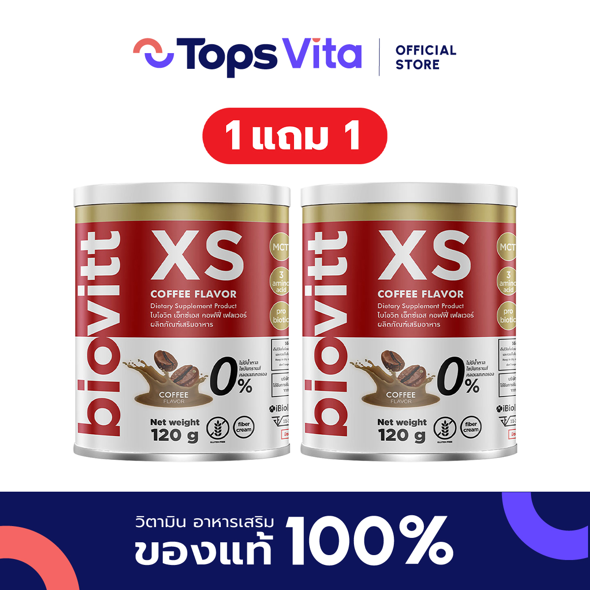 [ซื้อ 1 แถม 1] BIOVITT ไบโอวิต เอ๊กซ์เอสรสกาแฟ 120กรัม