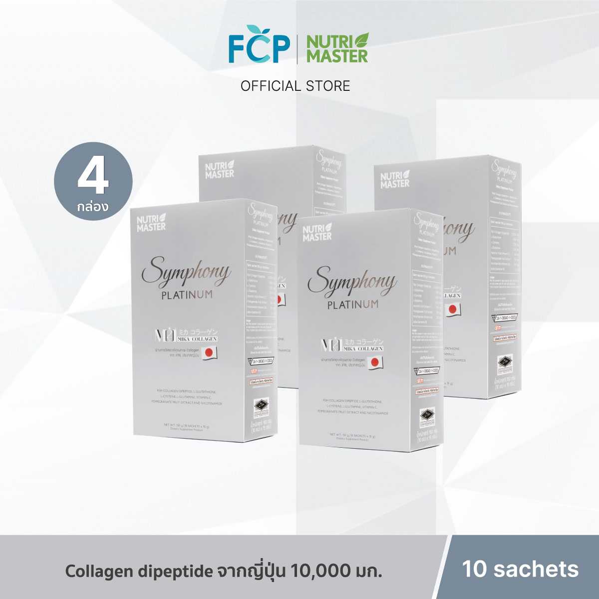 FCP - [Set 4 กล่อง] Nutrimaster Symphony Platinum คอลลาเจนไดเปบไทด์จาก ประเทศญี่ปุ่น 10,000 มก.