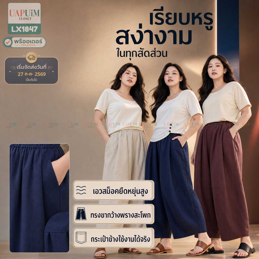 พรีออเดอร์ : LX1847 กางเกงขายาวทรงกระบอกกว้างมีให้เลือกหลายสี
