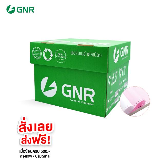 กระดาษเคมีต่อเนื่อง  GNR  ขนาด 9 x 11  2  ชั้น  ( สี ขาว - ชมพู )