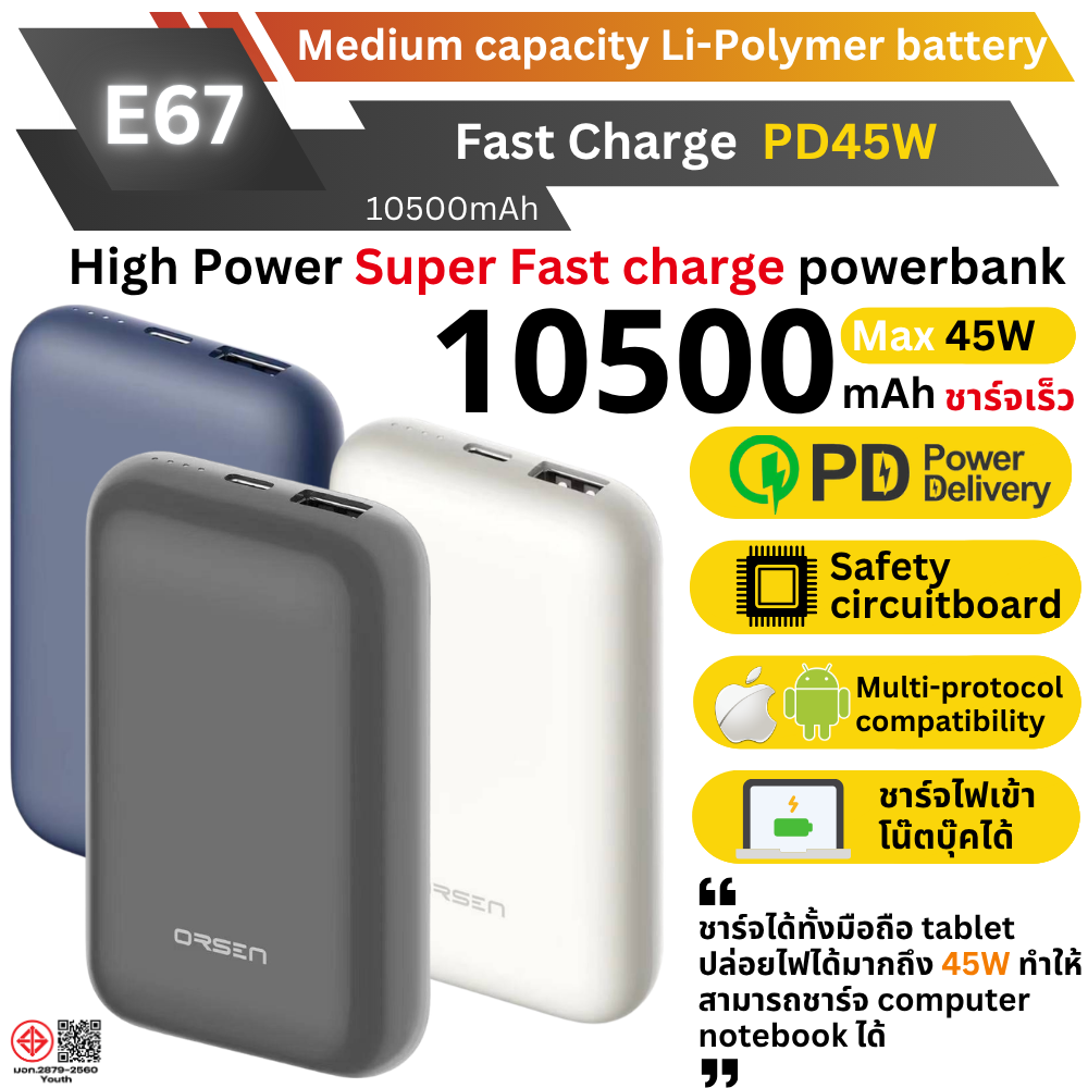 E67 Powerbank 10500mAh Fast Charge PD 45W สินค้าส่งฟรี!