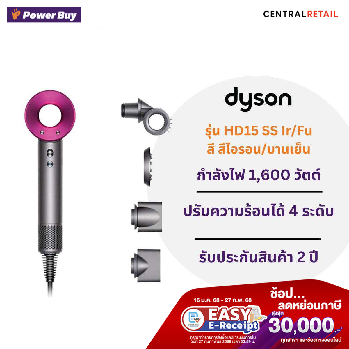 ไดร์เป่าผม DYSON Supersonic HD15 (1600 วัตต์) รุ่น HD15 SS  [290385]