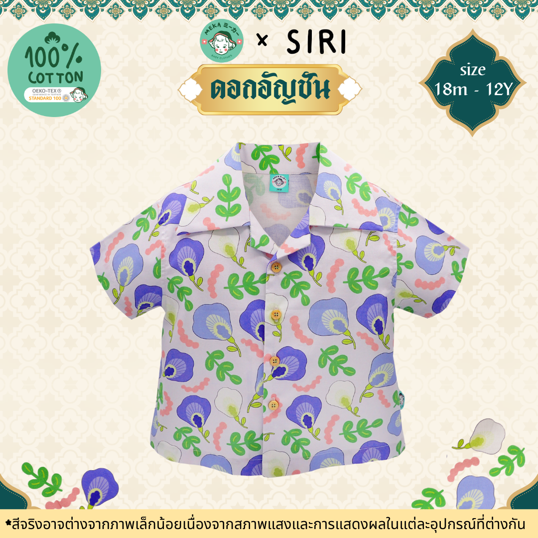 เสื้อเชิ้ตเด็กชาย Cotton 100% ลายดอกอัญชัน แบรนด์ 𝙈𝙚𝙠𝙖.𝘽𝙖𝙗𝙮 𝘾𝙡𝙤𝙩𝙝𝙚𝙨