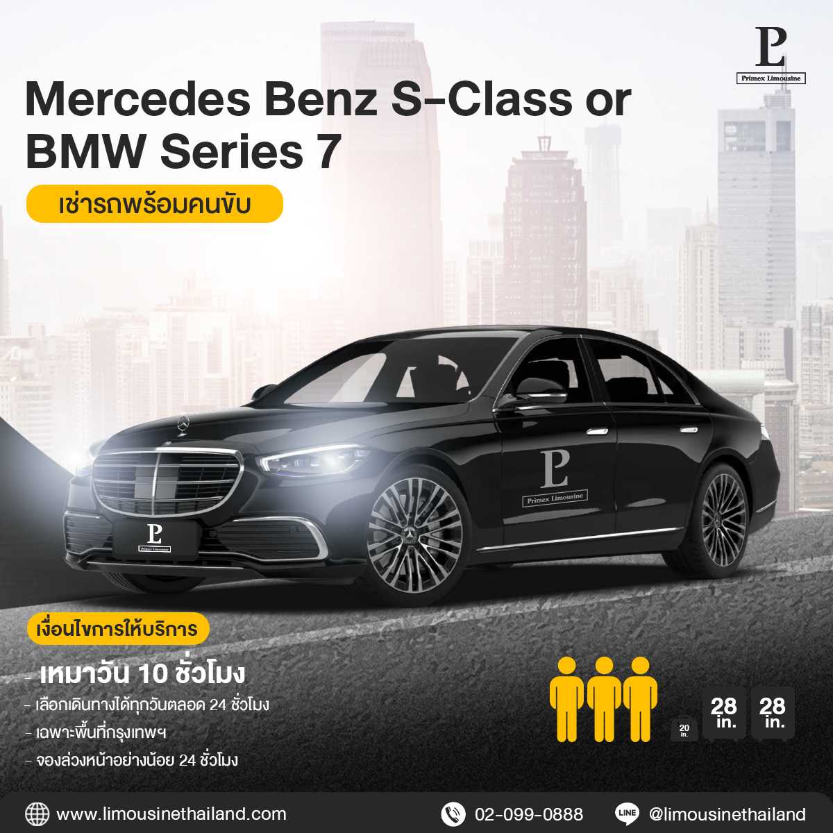 By Day Service Top Luxury Sedan (Mercedes-Benz S-Class / BMW Series 7)