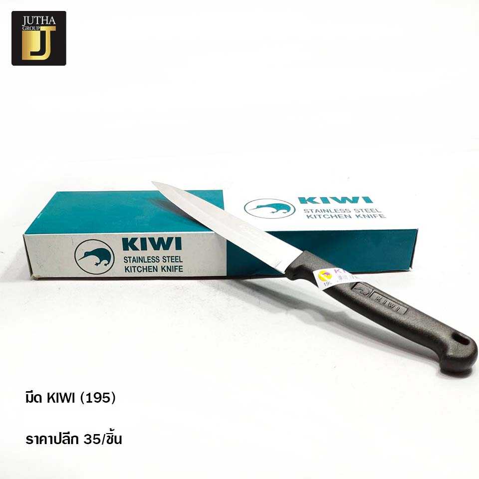 มีด KIWI 195