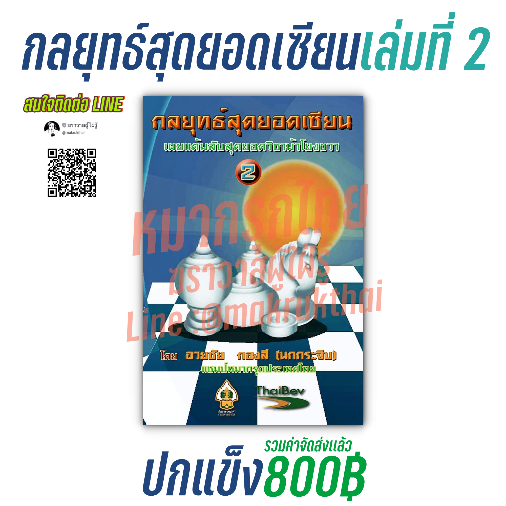 กลยุทธ์สุดยอดเซียนเล่ม2 ปกแข็ง