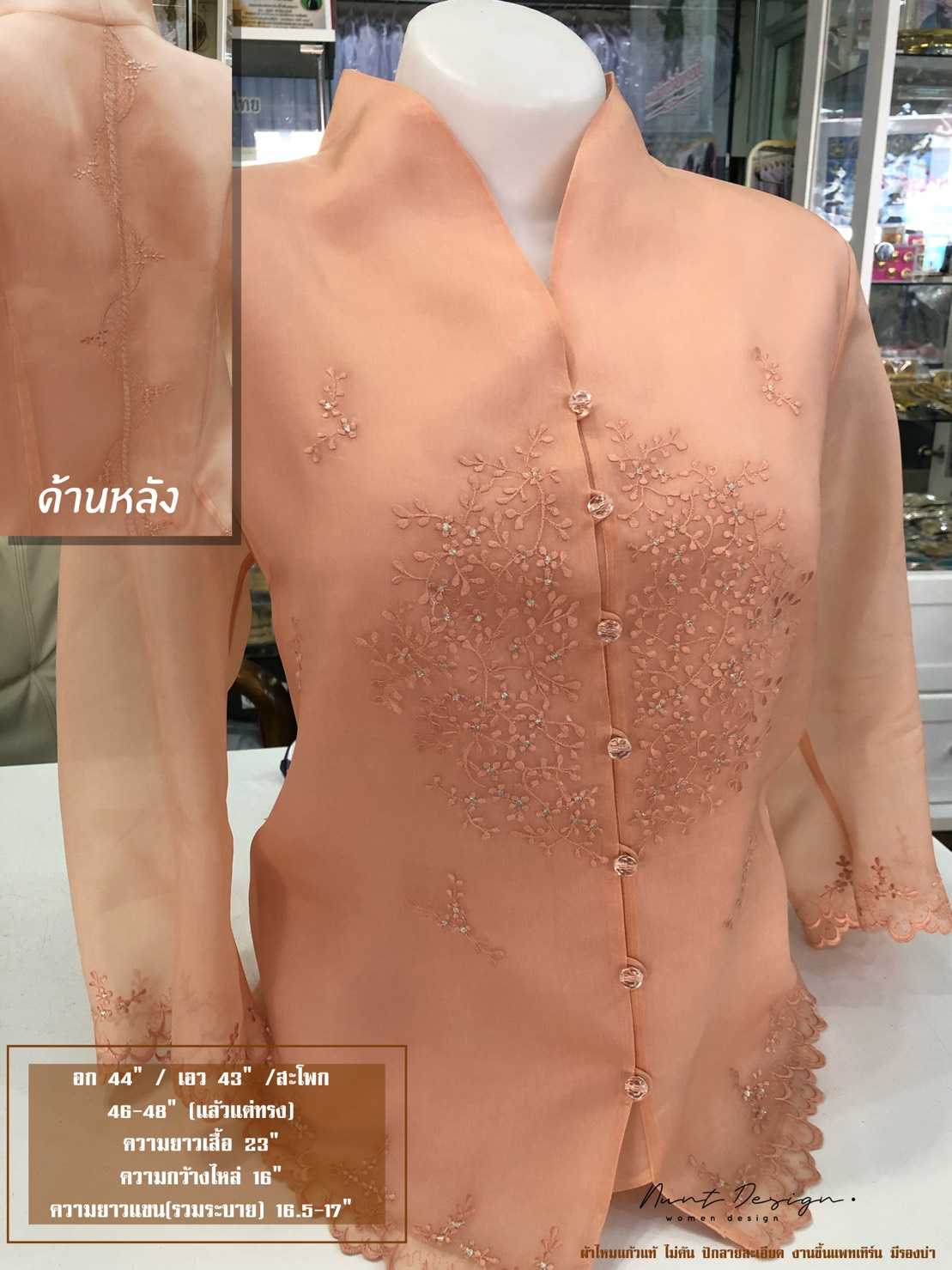 เสื้อไหมแก้ว สีโอรส กระดุมคริสตัล คอแต่งระบาย งานลายปัก
