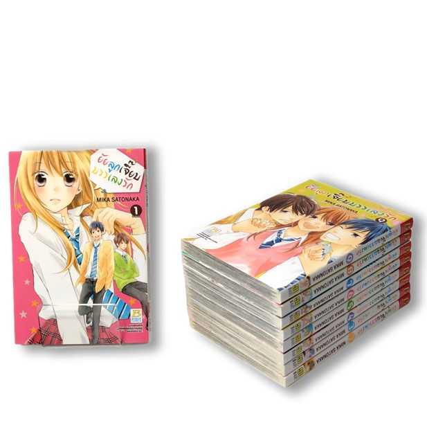 S50_PACK SET! ยัยลูกเจี๊ยบบรรเลงรัก (1-9 จบ)