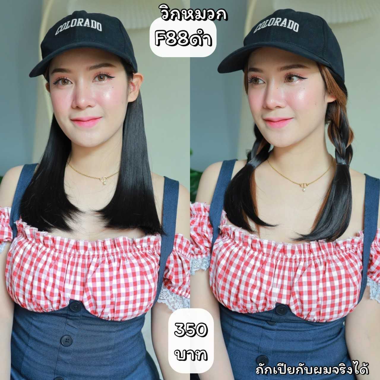 รหัส F88 วิกหมวกแก๊ปสีดำ : ผมด้านในปลายงุ้มประบ่า แถมเน็ต+ขาตั้ง+ของแถม