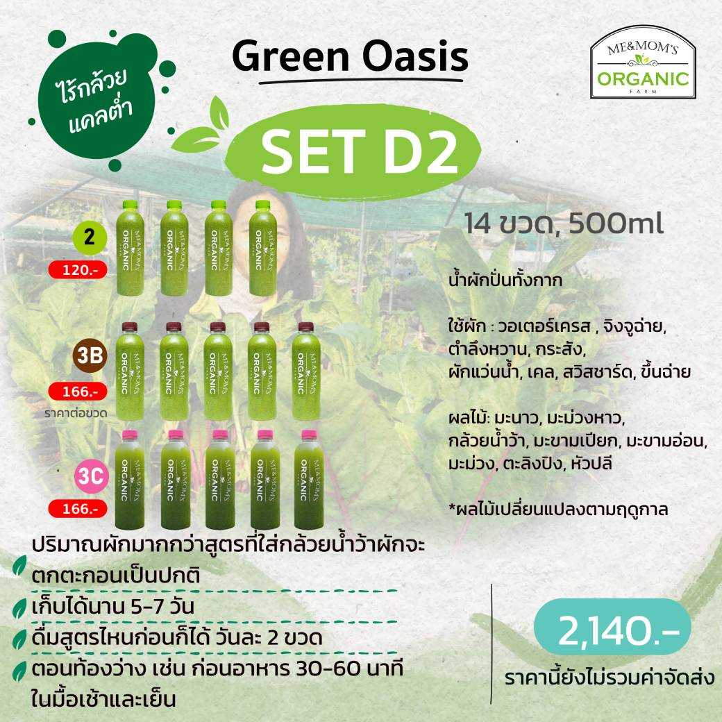 🍋SET D2: ไร้กล้วย เน้นผักเยอะ เปรี้ยวๆสดชื่นมาก🍋
