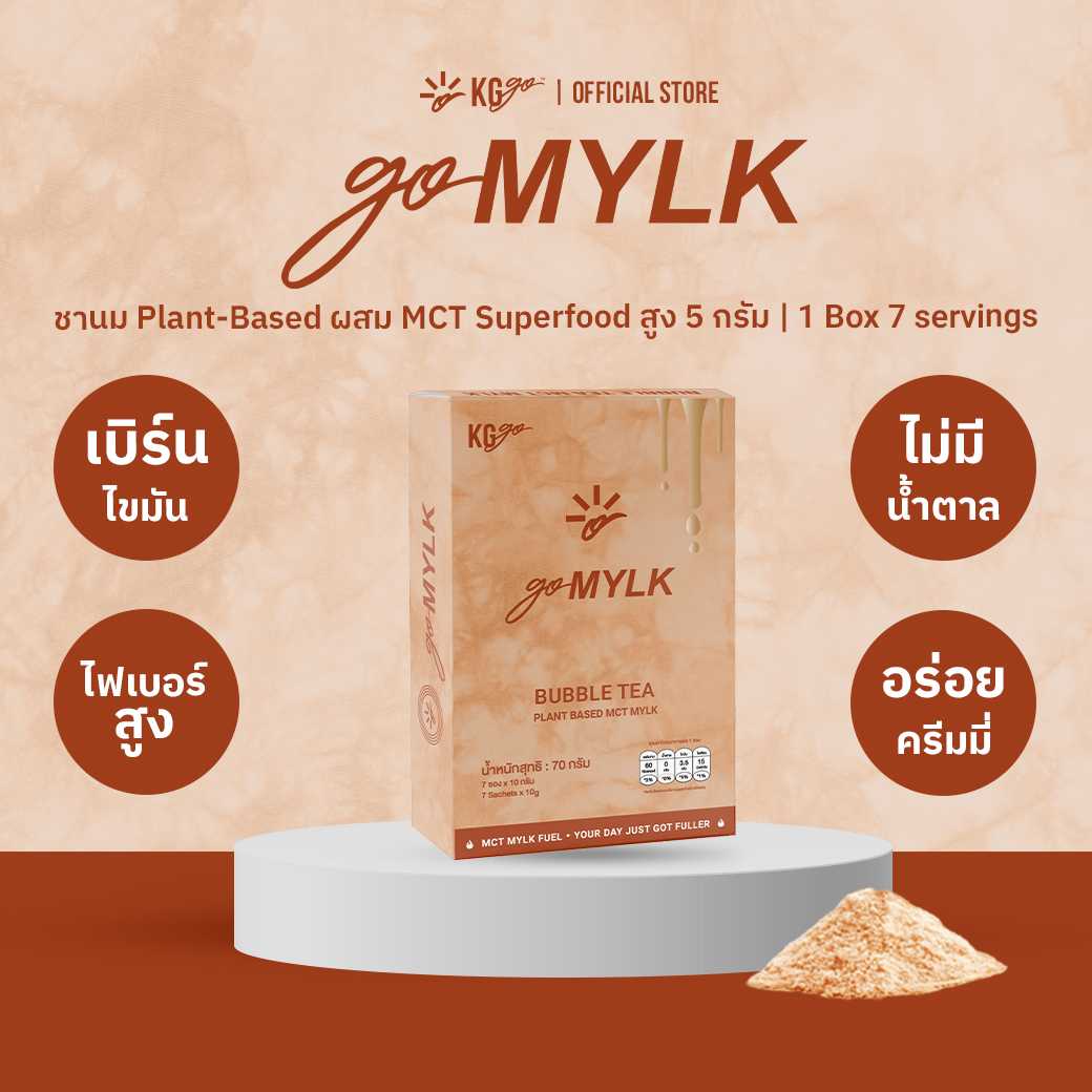 KG go goMYLK Bubble Tea 1 กล่อง 7 ซอง - ชานม Plant-Based ผสม MCT Superfood เผาผลาญ อิ่มนาน