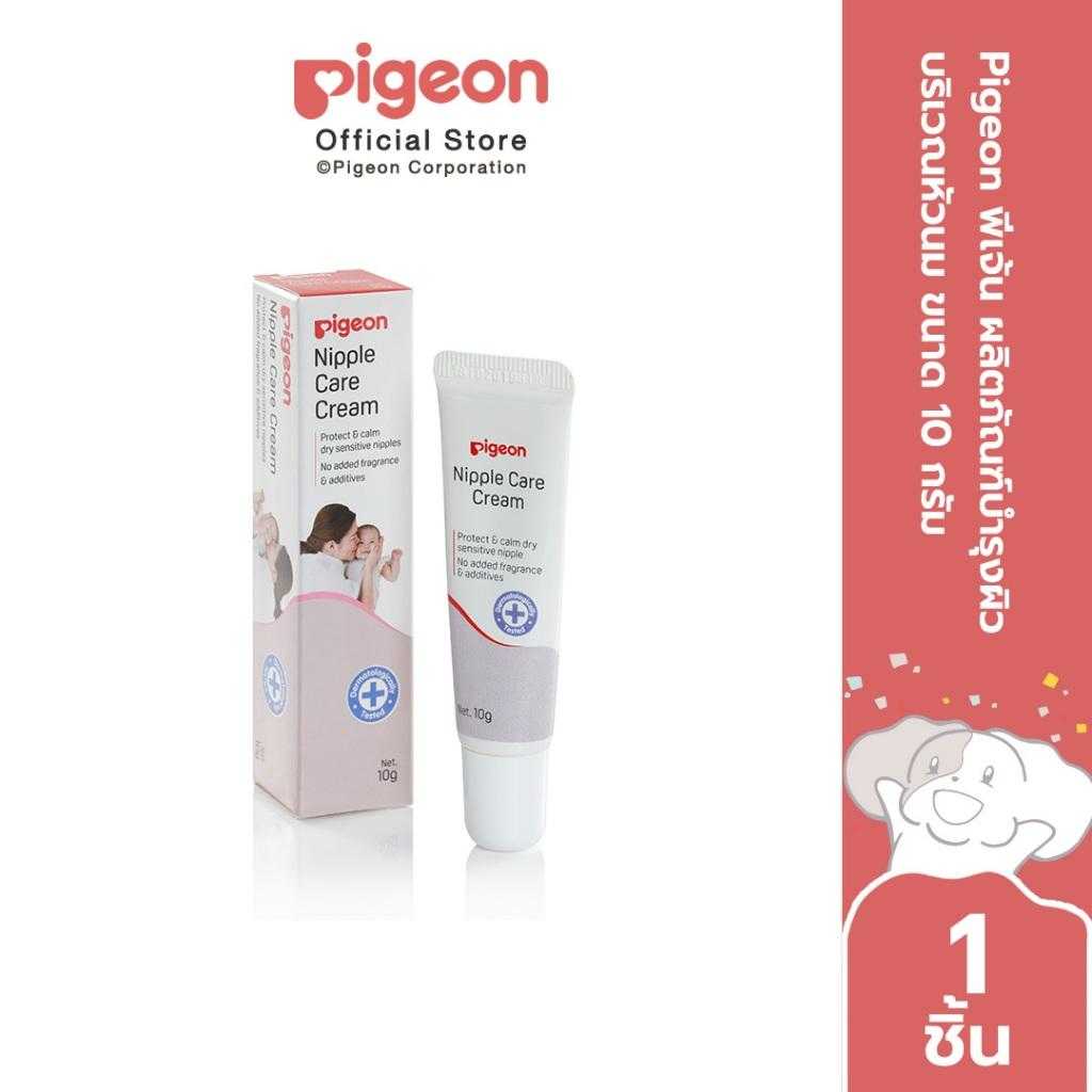 Pigeon พีเจ้น ผลิตภัณฑ์บำรุงผิวบริเวณจุกนม ขนาด 10 กรัม
