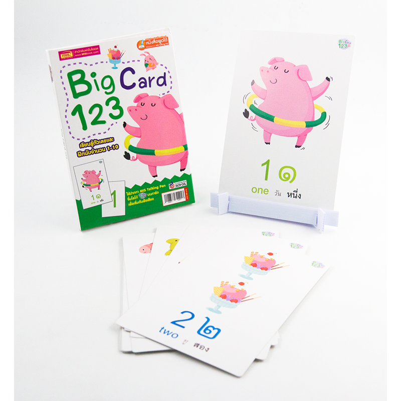 Big Card 123 ใช้ร่วมกับปากกาพูดได้ (TalkingPen)