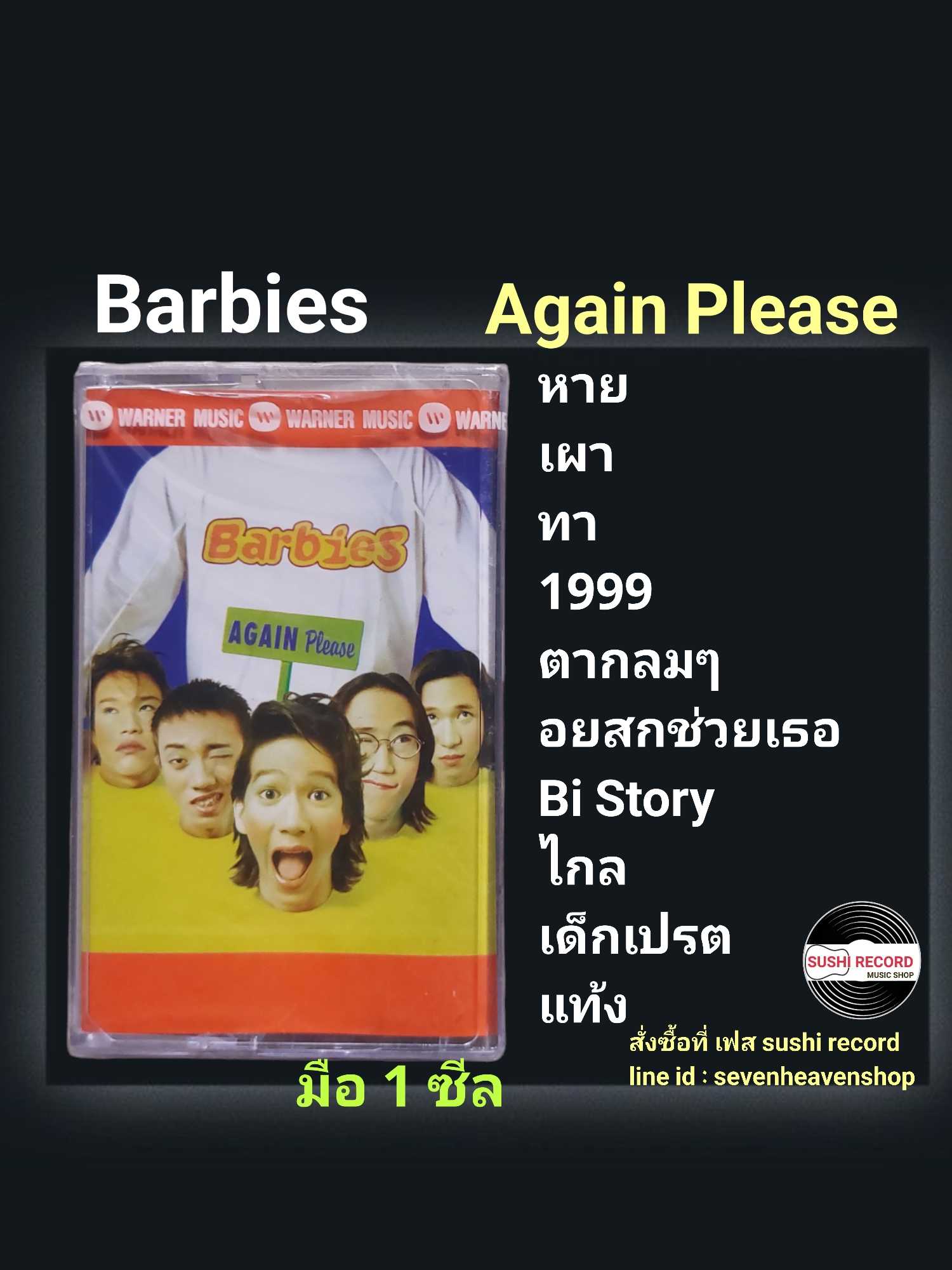 ■มือ1 เทปเพลง วง Barbies วง บาบี้  ■อัลบั้ม Again Please (ลิขสิทธิ์แท้)(แนว rock).