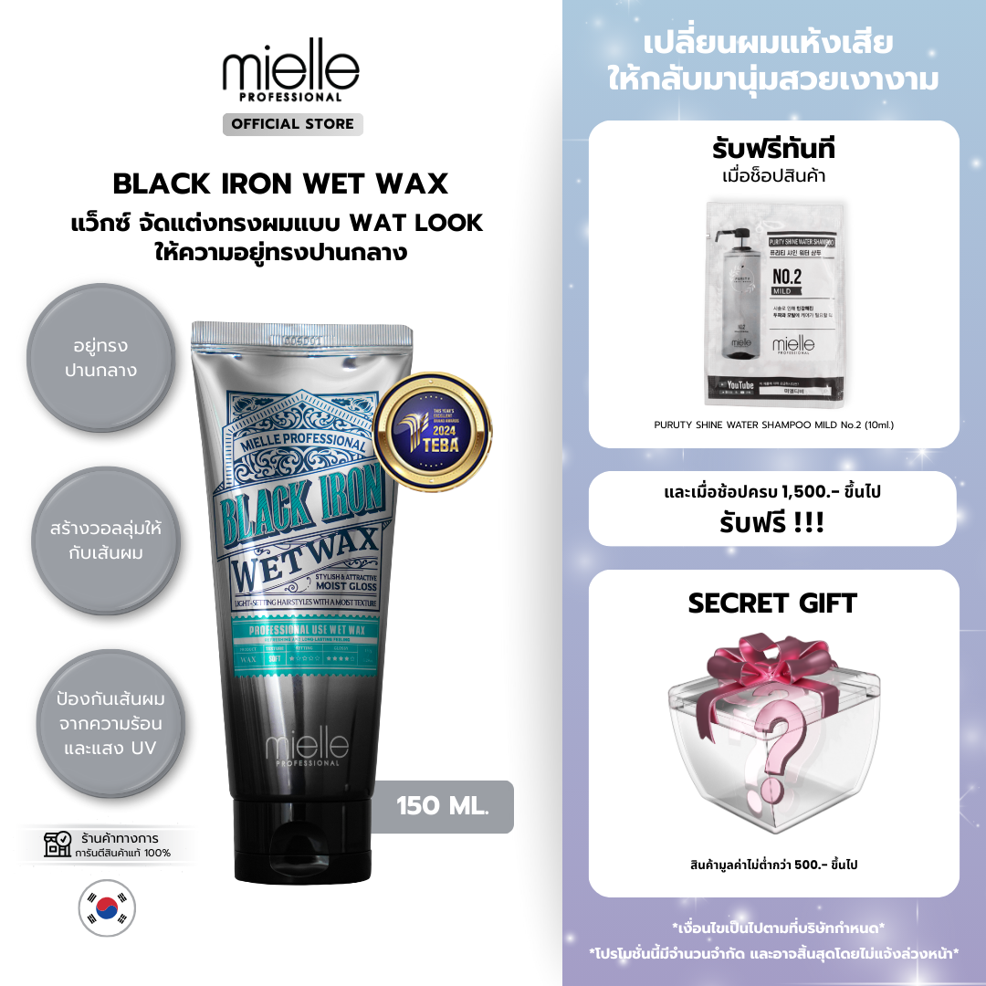 BLACK IRON WET WAX : 150g.