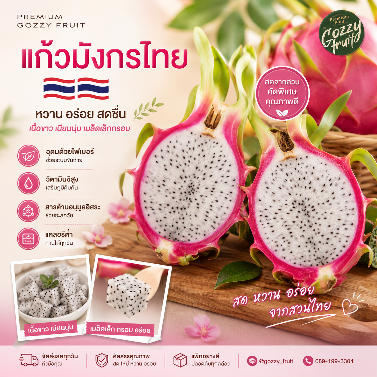 แก้วมังกรเนื้อขาว (ไทย) คัดพิเศษ