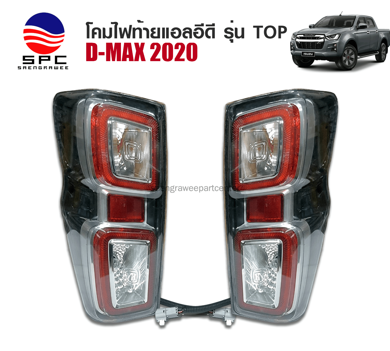 ไฟท้ายแต่งแอลอีดี ISUZU D-MAX ปี 2020 ทรงห้าง รุ่น TOP