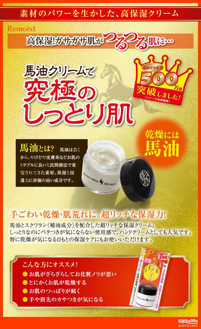 🦓Meishoku Bayu horse oil re-moist rich cream ครีมน้ำมันม้าผสมน้ำมันฉลาม มอบความตึงสวยไม่เหี่ยว