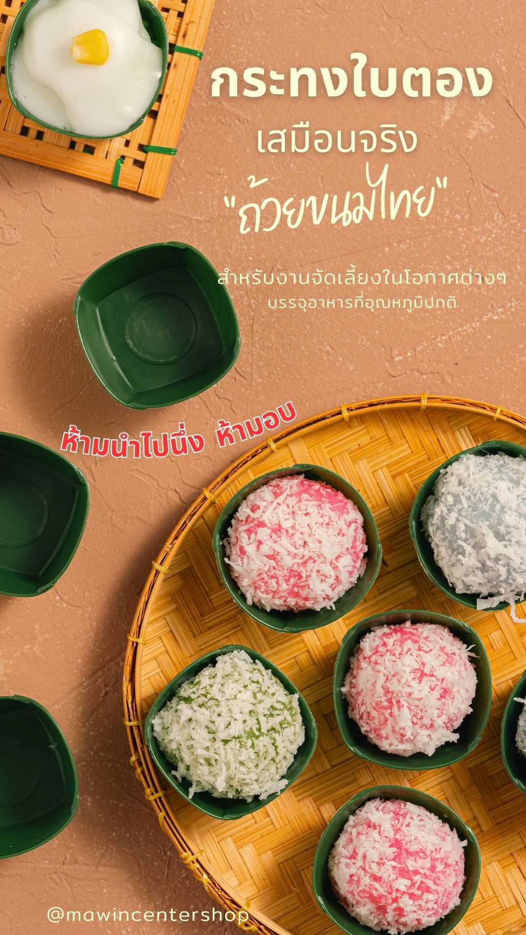P111IP67PPGR นึ่งได้ ชัวร์ ถ้วยกระทงใบตองเล็ก พีพีฟู้ดเกรด มี มอก ปลอดภัย ( ลัง 4000ชิ้น)