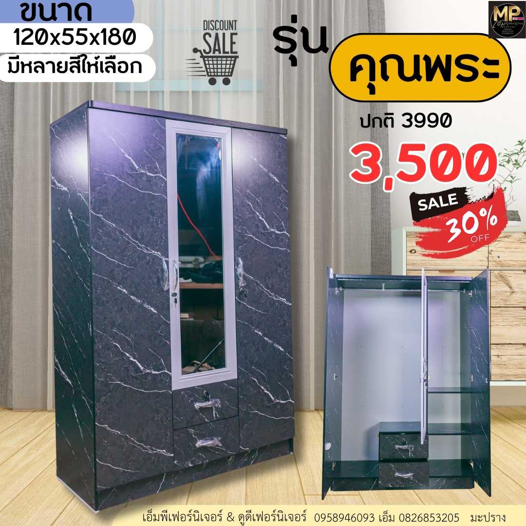 ตู้เสื้อผ้า ตู้4ฟุต (สามประตู มีกระจกตรงกลาง)