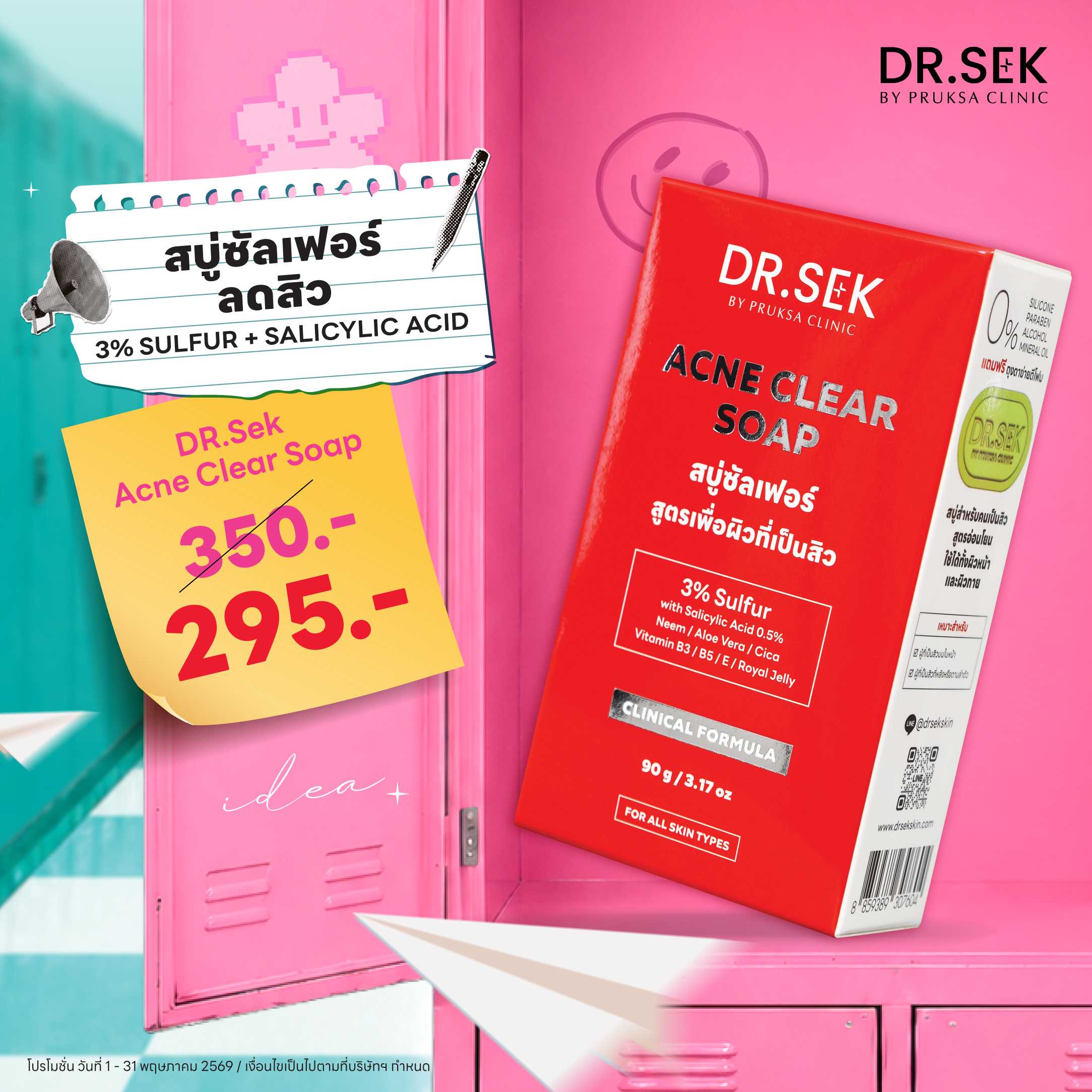 DR.SEK ACNE CLEAR SOAP 90 g ด็อกเตอร์ เสก แอคเน่ เคลียร์ โซพ สบู่ซัลเฟอร์ ลดสิว