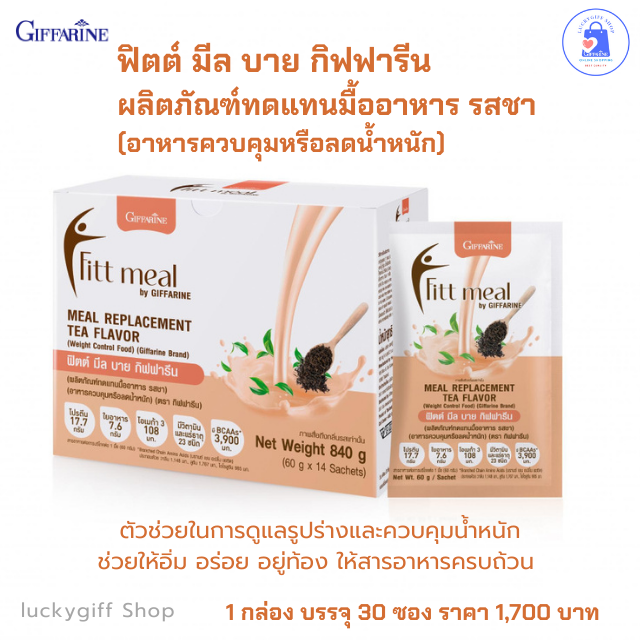 ฟิตต์ มีล บาย กิฟฟารีน รสชา