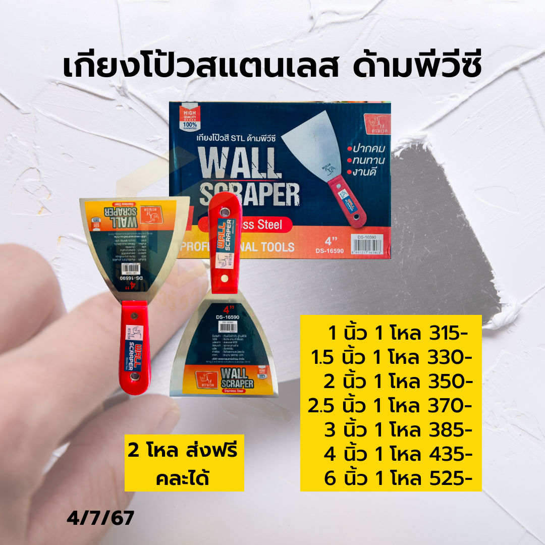 เกียงโป้วสแตนเลส